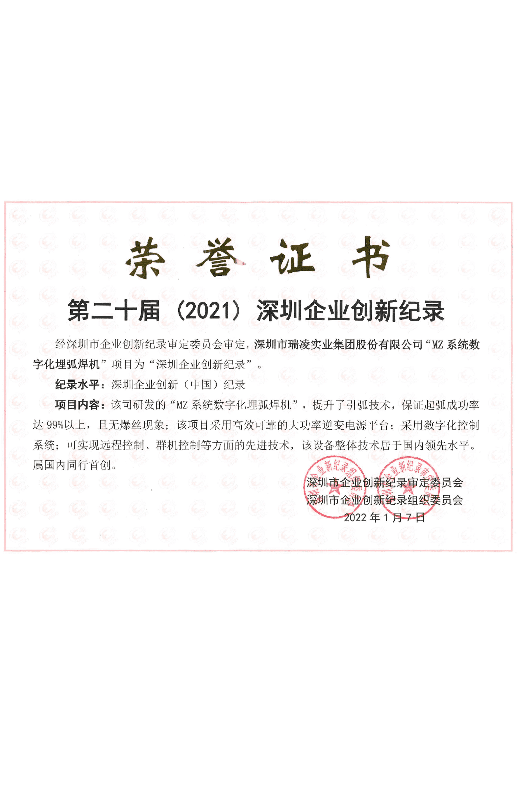 2021深圳企业创新记录